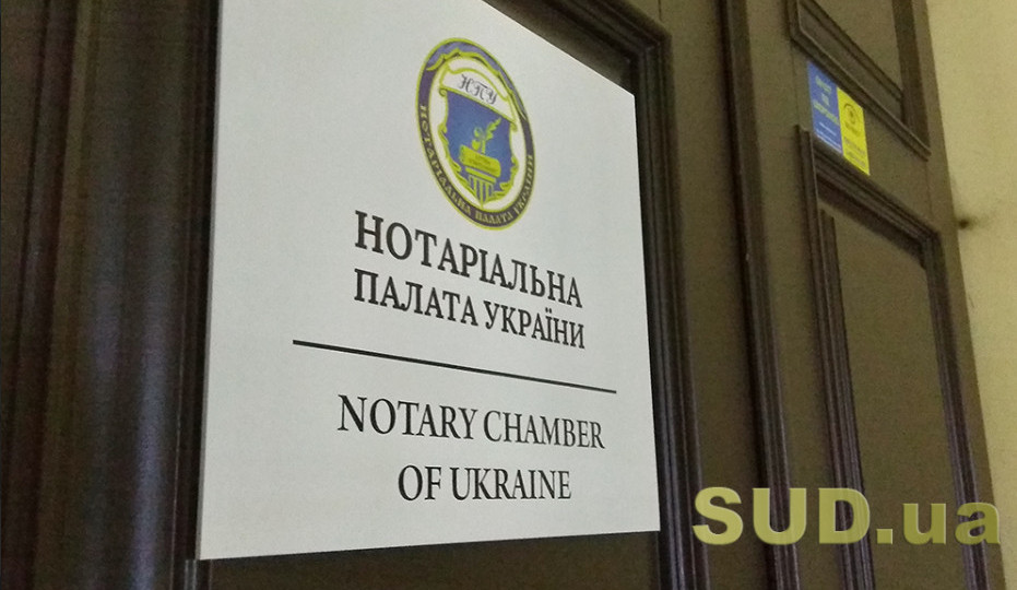 НПУ просит обеспечить подключение нотариусов к Единому реестру лиц, пропавших без вести при особых обстоятельствах