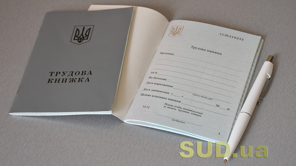 Когда работник должен получить трудовую книжку — в день увольнения или позже: разъяснение