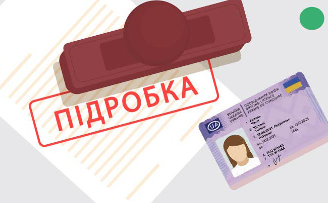 Чи підлягає знищенню підроблений документ, визнаний речовим доказом у кримінальному провадженні — позиція ККС ВС