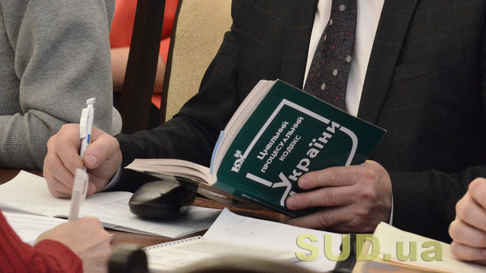 У Раді хочуть внести зміни до положень ЦПК в частині уточнення підстав для скасування судових рішень