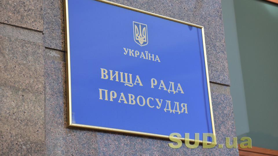 Руководитель секретариата ВСП не может принимать участие в принятии решений о проведении конкурса на госслужбу – Верховный Суд