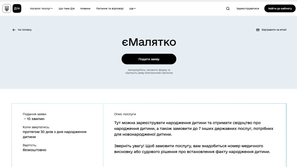 Услугу еМалятко вернули в семь областей Украины – список