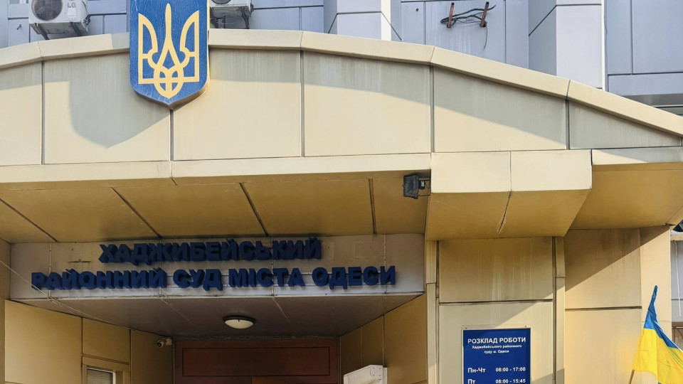 Хаджибейский райсуд Одессы объявил набор сотрудников: ищут секретарей, специалистов и распорядителей