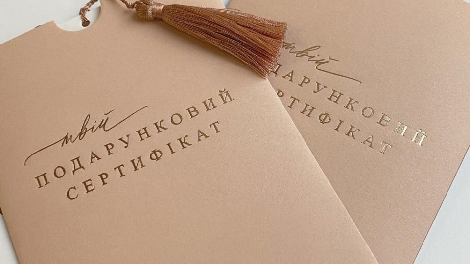 Податкова служба нагадала, як оподатковуються подарункові сертифікати фізособам