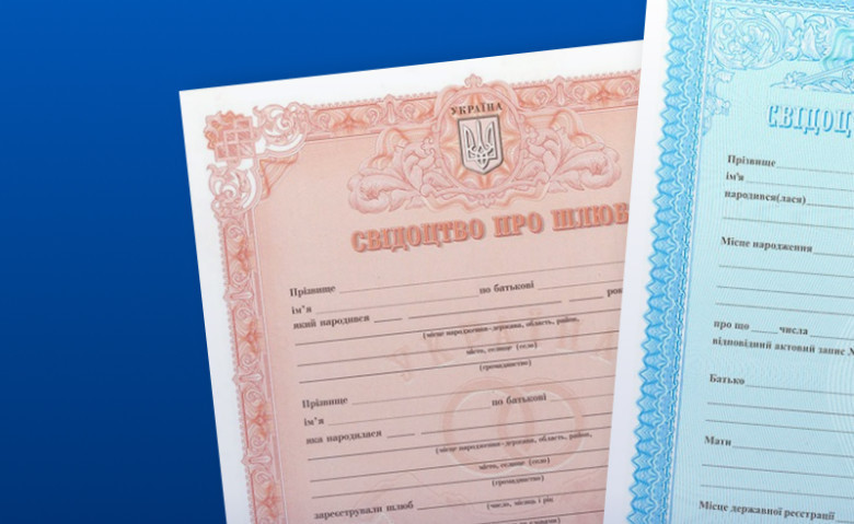 Мін’юст роз’яснив, як виправити помилки у свідоцтві про народження чи шлюб