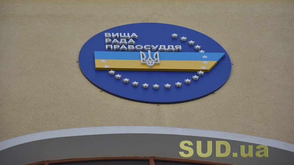 ВРП внесе Зеленському подання про призначення 12 суддів до апеляційних судів