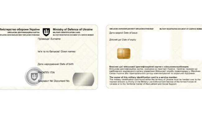 З 1 листопада в Україні запроваджується ID-картка військовослужбовця — що треба знати про документ