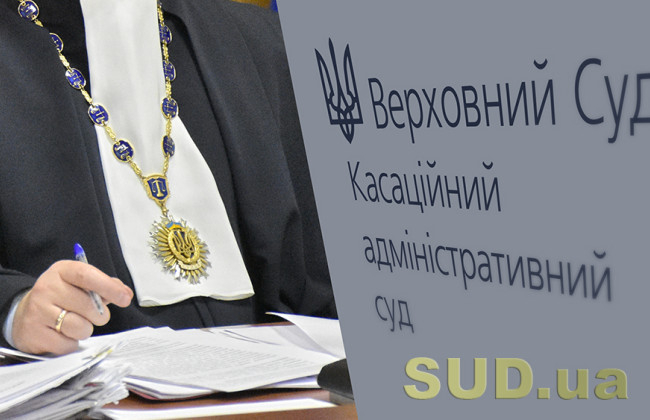 КАС ВС встановив момент початку строку для звернення до суду для перерахунку пенсії