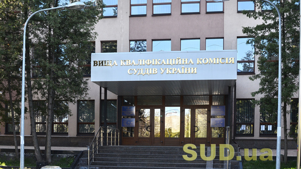 ВККС рекомендує відрядити суддю до Заводського райсуду міста Кам'янського
