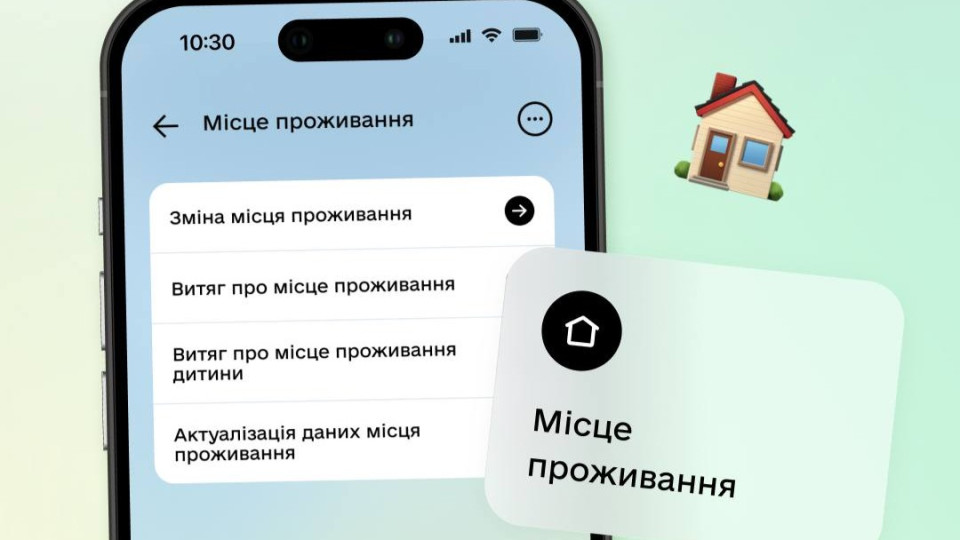 У застосунку Дія тепер можна актуалізувати дані про місце проживання