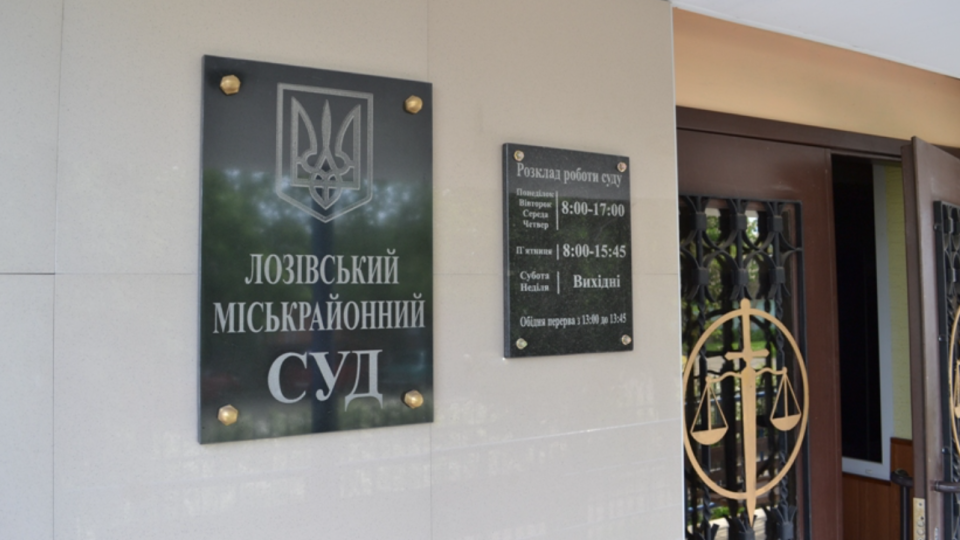 ВККС розгляне питання про відрядження 2 суддів до Лозівського міськрайонного суду Харківської області