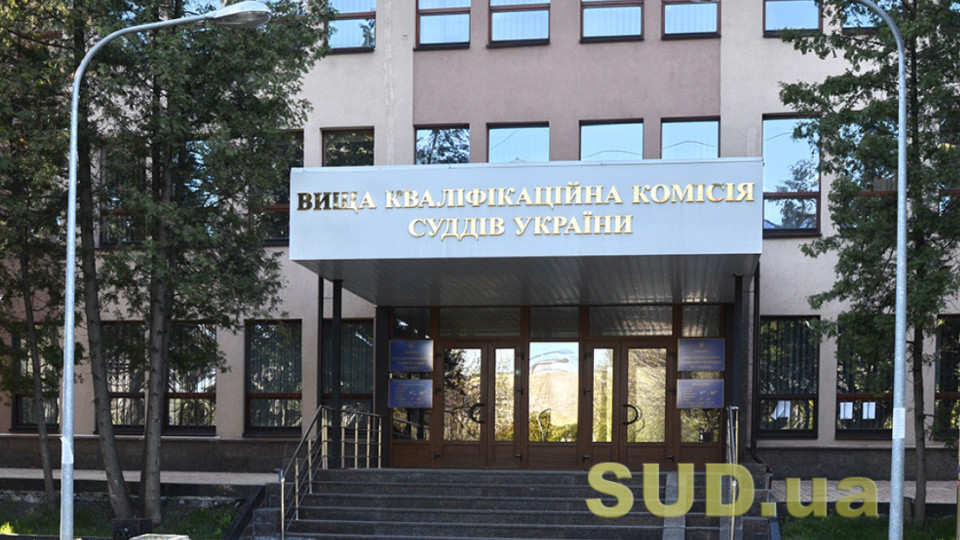 ВККС определила успешных кандидатов в Черниговский и Закарпатский апелляционные суды