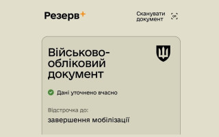 Квиток «на доопрацюванні»: як одесита залишили без відстрочки через помилки у «Резерв+»