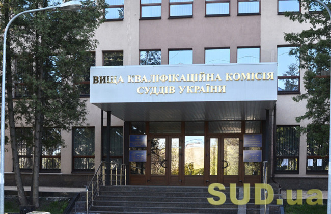ВККС определила успешных кандидатов в Черниговский и Закарпатский апелляционные суды