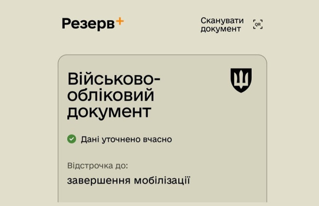 Билет «на доработке»: как одессита оставили без отсрочки из-за ошибок в «Резерв+»