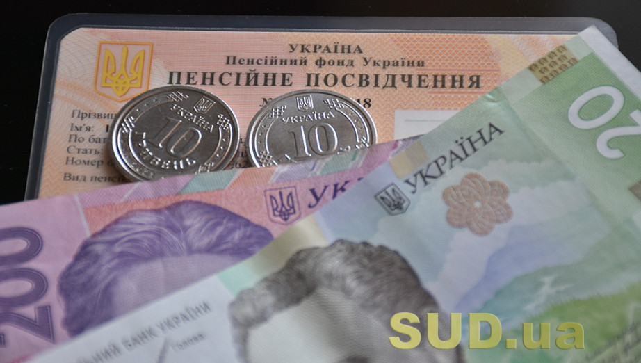 Пенсійний фонд нагадав умови призначення пенсії за особливі заслуги перед Україною