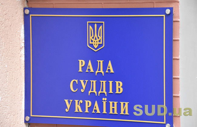 От изменения подписей до конфликта интересов: РСУ утвердила комплекс решений для реформирования судов