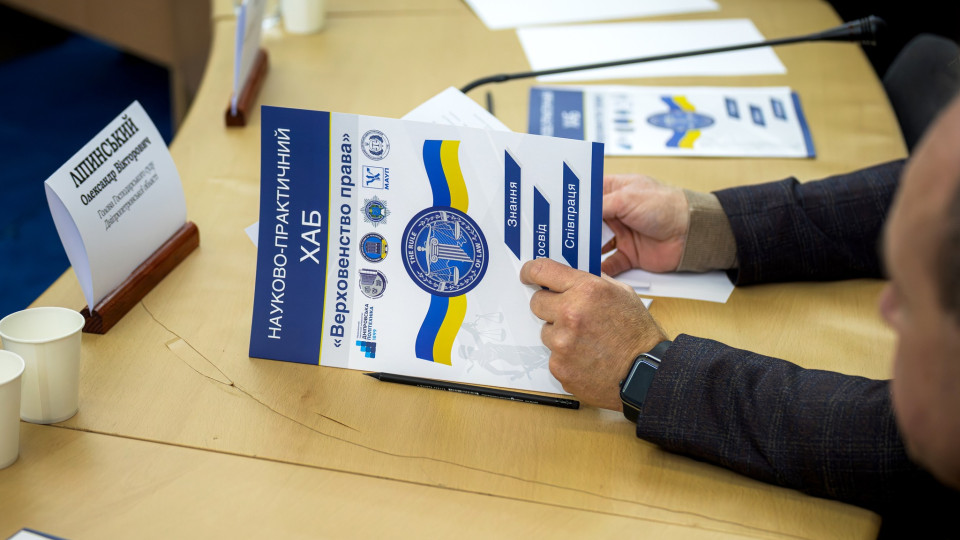 Создание правового пространства: в Днепре провели первое заседание хаба «Верховенство права», фото