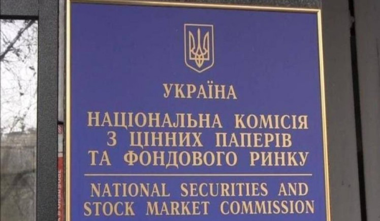Нацкомісія затвердила нові вимоги щодо структури власності та ділової репутації