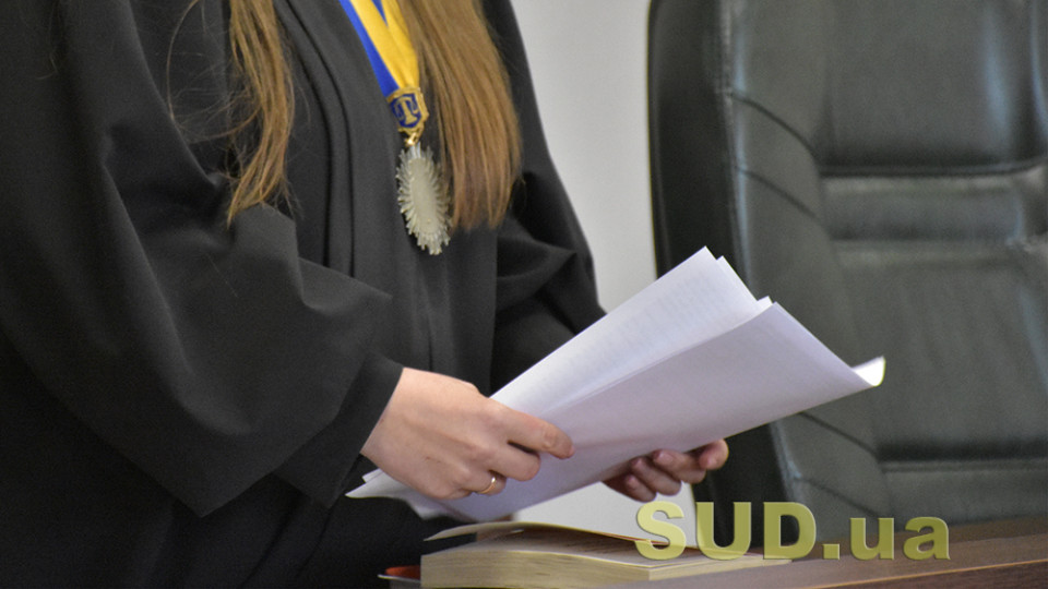 Рада суддів обмежила загальний доступ до матеріалів суддівських досьє