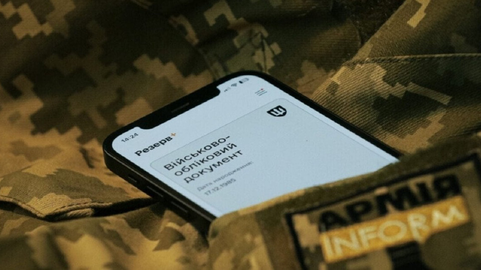 Снимается ли с розыска военнообязанный, который уплатил штраф через «Резерв+», – пояснили в ТЦК