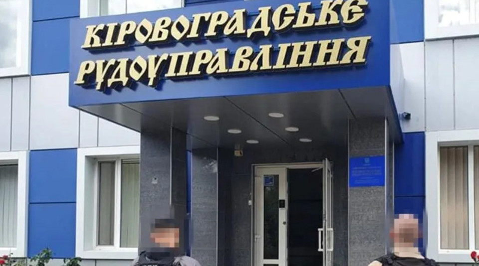 ВАКС стягнув у дохід держави акції АТ «Кіровоградське рудоуправління», що належали бізнесмену з РФ Кабаргіну