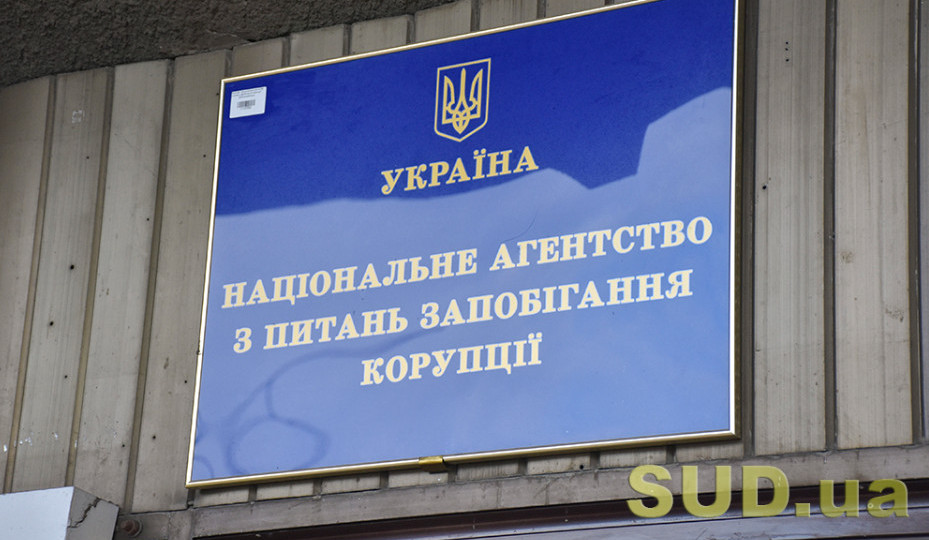 У жовтні під час перевірок декларацій НАЗК виявило порушень на майже 430 млн грн