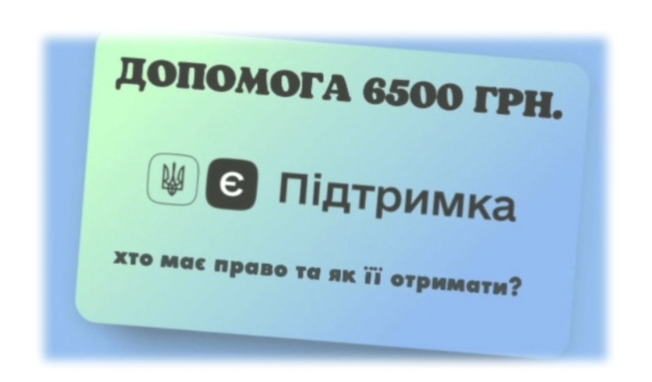 Хто отримає 6500 гривень у рамках «Зимової підтримки» — список
