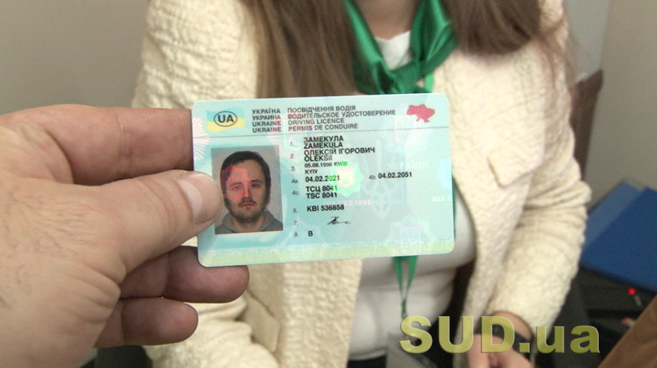 Чому старі водійські документи не відображаються в реєстрах і що з цим робити — роз’яснення