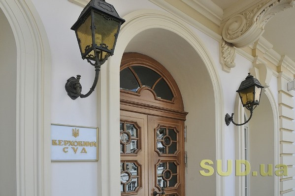 Верховный Суд о «опасных деньгах»: как в Украине будут взыскивать необоснованные активы