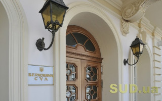 Верховный Суд о «опасных деньгах»: как в Украине будут взыскивать необоснованные активы