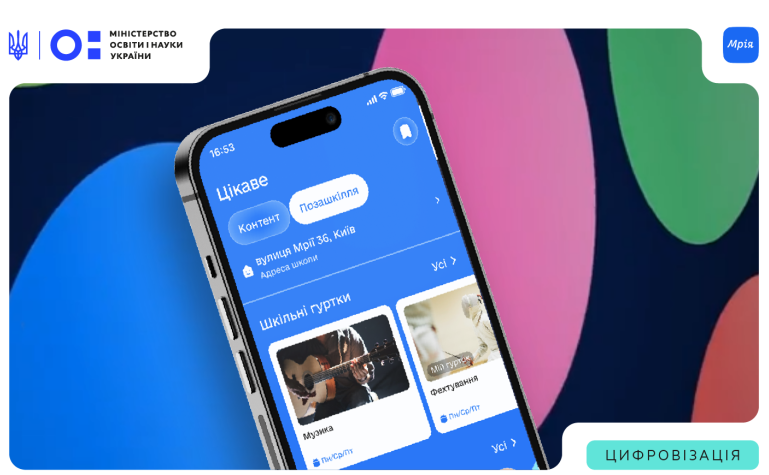 В приложении «Мрія» появился раздел «Внешкольное образование» с кружками и секциями