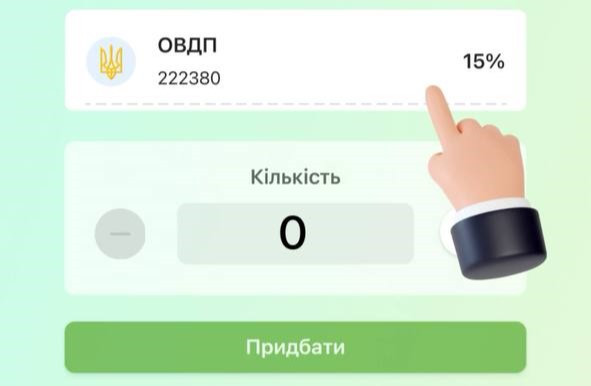 В Приват24 тепер можна купувати та продавати облігації внутрішньої державної позики