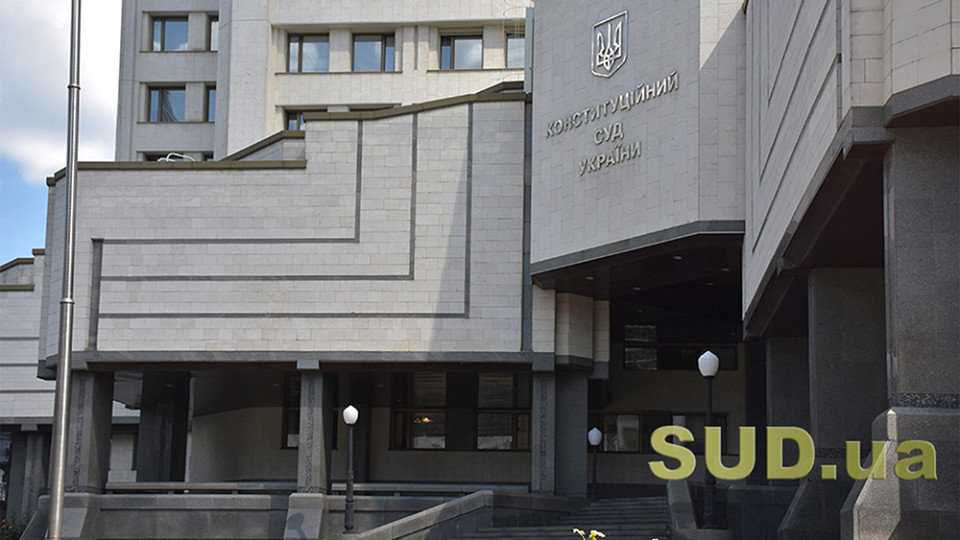Конституційний Суд розглянув питання конституційності окремих норм Держбюджету-2025 та Закону про судовий збір