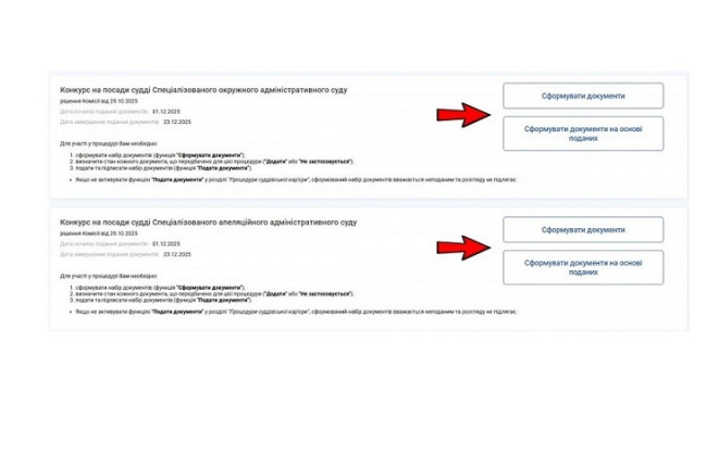 ВККС відкрила можливість формування документів для участі в конкурсах до СОАС та СААС