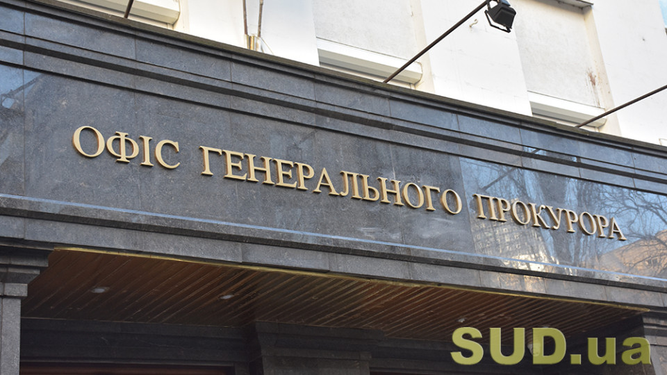 В Офісі Генпрокурора заперечили підготовку підозри народному депутату