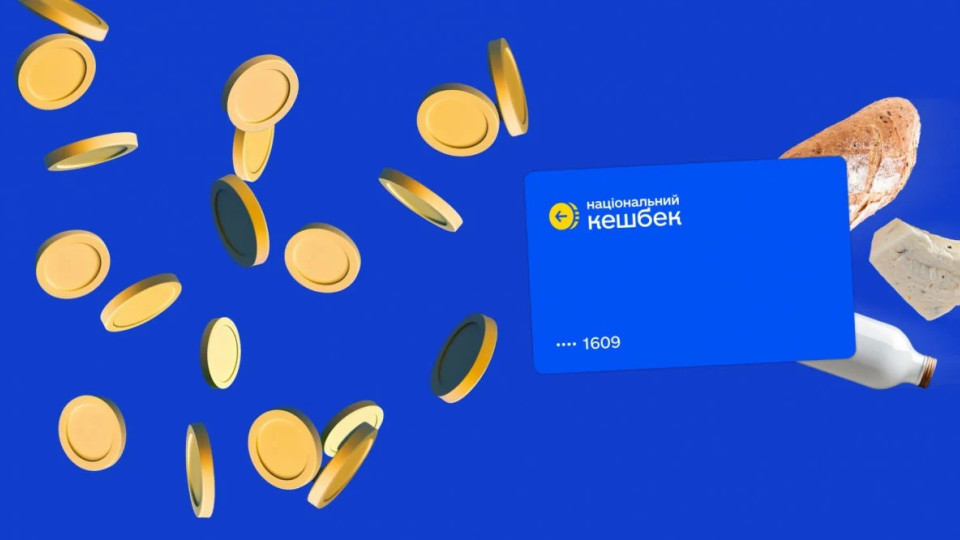 В Кабміні попередили, що нарахування «Національного кешбеку» може бути припинене раніше, ніж планували